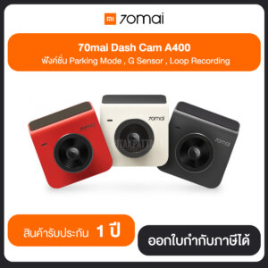 กล้องติดรถยนต์ 70mai Dash Cam A400 ฟังค์ชั่นParking Mode,G Sensor,Loop Recording มี 3สี