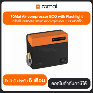 Xiaomi 70mai TP04 เครื่องปั๊มลมยางแบบพกพา Air compressor ECO