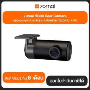 กล้องติดรถยนต์ด้านหลัง 70mai Rear Camera RC09 ใช้งานกับรุ่น70M-A400