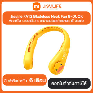 Jisulife FA12 Bladeless Neck Fan B-DUCK พัดลมไร้สายแบบคล้องคอ ปรับระดับความแรงได้ 3ระดับ