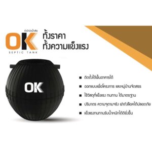 ถังบำบัดน้ำเสีย DOS OK ST-24/BK-1000L ชนิดไม่เติมอากาศ