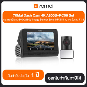 กล้องหน้าติดรถยนต์ 70M-A800S+70M-RC06 กล้อง&กล้องหลัง