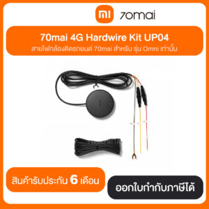 70mai 4G Hardwire Kit UP04 สายไฟกล้องติดรถยนต์ สำหรับรุ่นOmni
