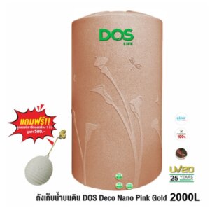 ถังเก็บน้ำ DOS รุ่นเดโก้ Deco HY-45/PG 2000L แถมลูกลอย