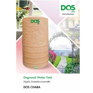 ถังเก็บน้ำบนดิน DOS รุ่นCHABA สีPink Gold HY-47/PG