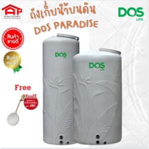 ถังเก็บน้ำบนดิน DOS PARADISE สีเทา HY-64/GG-500L
