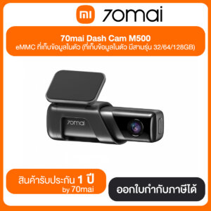กล้องหน้ารถ 70mai Dash Cam M500 eMMC ที่เก็บข้อมูลในตัว 32GB