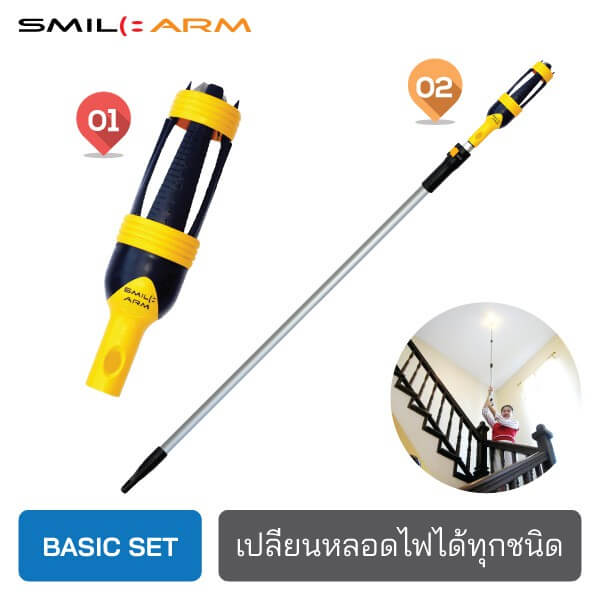 หัวเปลี่ยนหลอดไฟ SmileArm® ไม้จับหลอดไฟ ด้ามปรับความสูง กลไกวงแหวนปรับระดับ