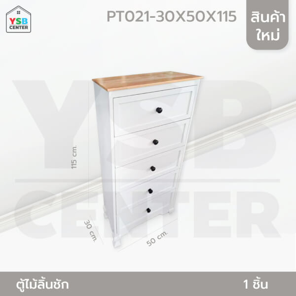 ตู้ลิ้นชักเก็บของ สไตล์มินิมอล ไม้แท้ 5ชั้น (ไม่ต้องประกอบเอง) - Image 3