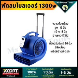 พัดลมโบลเวอร์พลังสูง พัดลมเป่าพื้น เป่าพรม