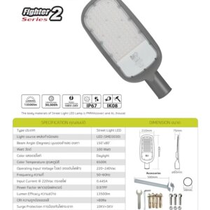 โคมไฟถนน Street Lihgt LED Fighter รุ่นB-F2/STL100D