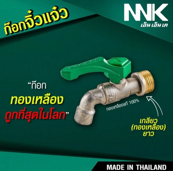 ก๊อกน้ำ NNK ANA ก๊อกจิ๋วแจ๋ว หัวสีเขียว ขนาด 1/2" - Image 2