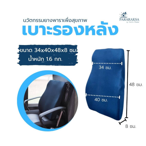 เบาะรองหลังเพื่อสุขภาพ รุ่นSoft Full สีกรมผ้ากันน้ำกันไรฝุ่น - Image 11