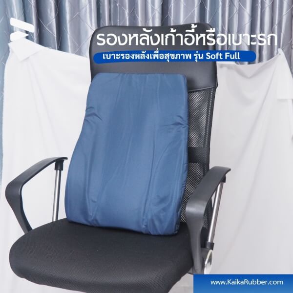 เบาะรองหลังเพื่อสุขภาพ รุ่นSoft Full สีกรมผ้ากันน้ำกันไรฝุ่น - Image 3