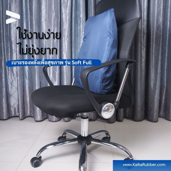 เบาะรองหลังเพื่อสุขภาพ รุ่นSoft Full สีกรมผ้ากันน้ำกันไรฝุ่น - Image 5