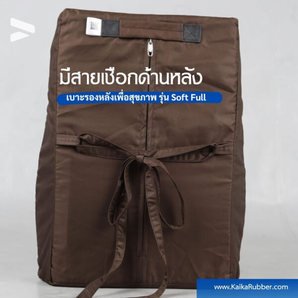 เบาะรองหลังเพื่อสุขภาพ รุ่นSoft Full สีกรมผ้ากันน้ำกันไรฝุ่น - Image 6