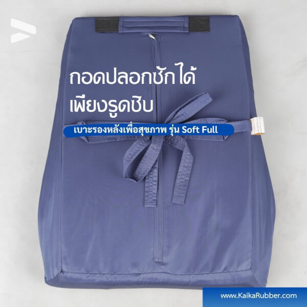 เบาะรองหลังเพื่อสุขภาพ รุ่นSoft Full สีกรมผ้ากันน้ำกันไรฝุ่น - Image 7