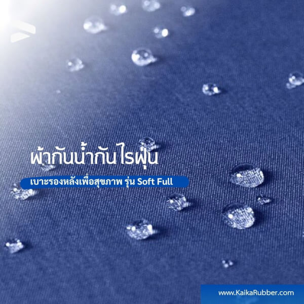 เบาะรองหลังเพื่อสุขภาพ รุ่นSoft Full สีกรมผ้ากันน้ำกันไรฝุ่น - Image 8