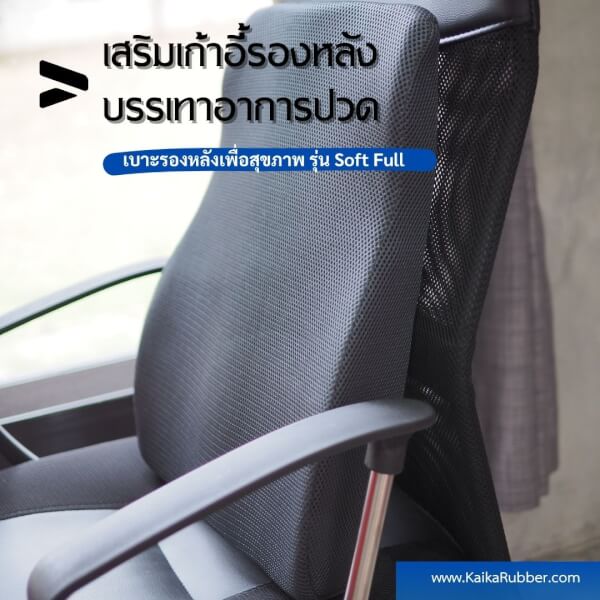 เบาะรองหลังเพื่อสุขภาพ รุ่นSoft Full สีกรมผ้ากันน้ำกันไรฝุ่น - Image 10