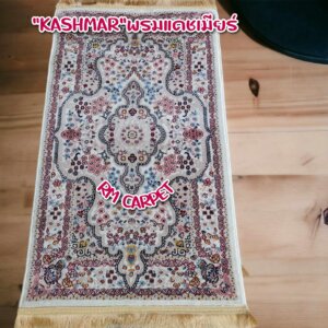 พรมเปอร์เซ๊ยแคชเมียร์ KASHMAR สีครีม 1.20x1.60 ม.