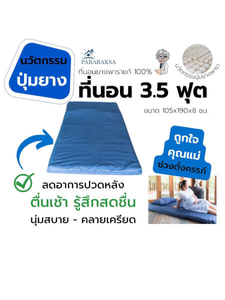 ที่นอนยางพาราป้องกันแผลกดทับ รุ่นBubble - Image 2