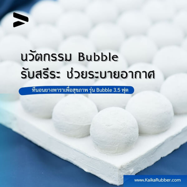 ที่นอนยางพาราป้องกันแผลกดทับ รุ่นBubble - Image 13