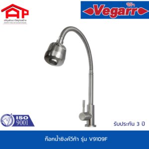 VEGARวีก้า ก๊อกซิงค์ยืน V9109F