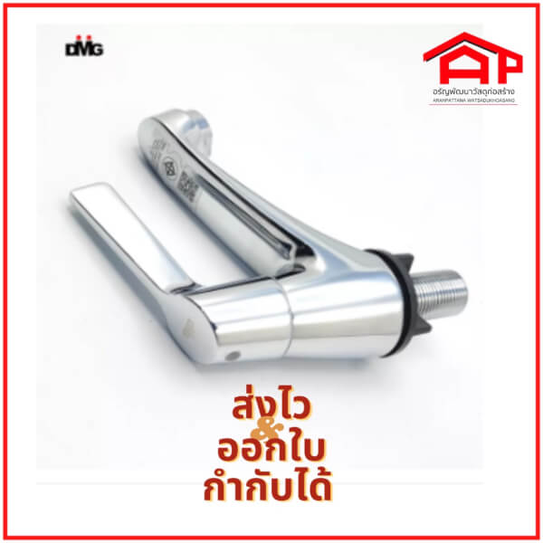 DMG ก๊อกน้ำอ่างล้างหน้าผิวชุบโครเมี่ยมแบบปัด รุ่นMG-1118 รับประกัน 5 ปี - Image 4