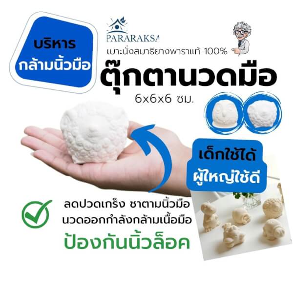ตุ๊กตานวดมือยางพาราธรรมชาติ 100% รูปแกะน้อย - Image 2