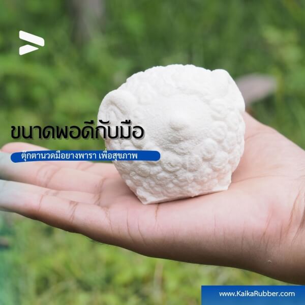 ตุ๊กตานวดมือยางพาราธรรมชาติ 100% รูปแกะน้อย - Image 6