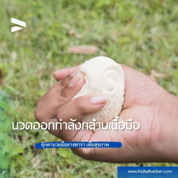 ตุ๊กตานวดมือยางพาราธรรมชาติ 100% รูปแกะน้อย - Image 7