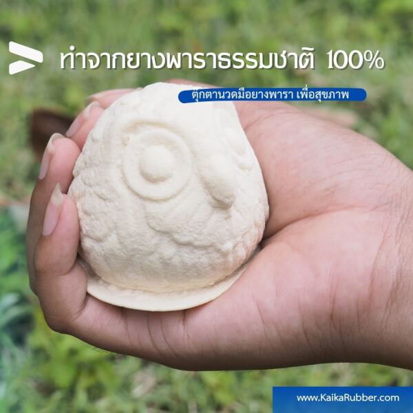 ตุ๊กตานวดมือยางพาราธรรมชาติ 100% รูปแกะน้อย - Image 8