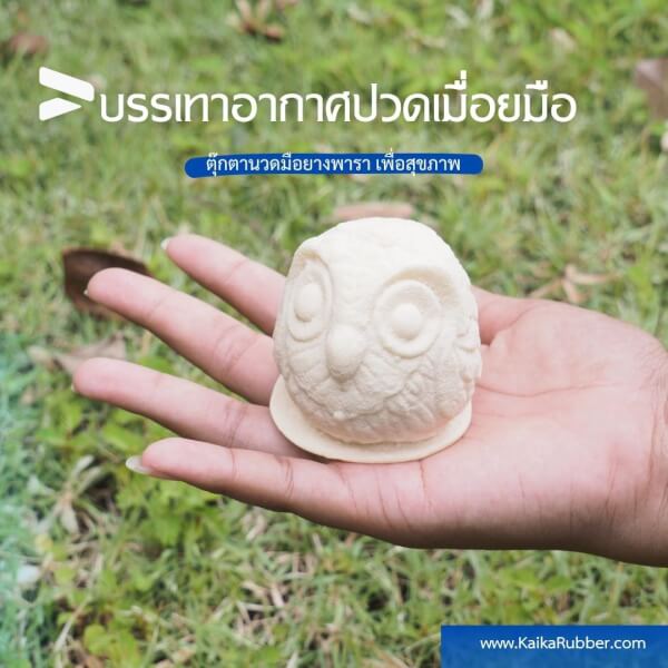 ตุ๊กตานวดมือยางพาราธรรมชาติ 100% รูปแกะน้อย - Image 9