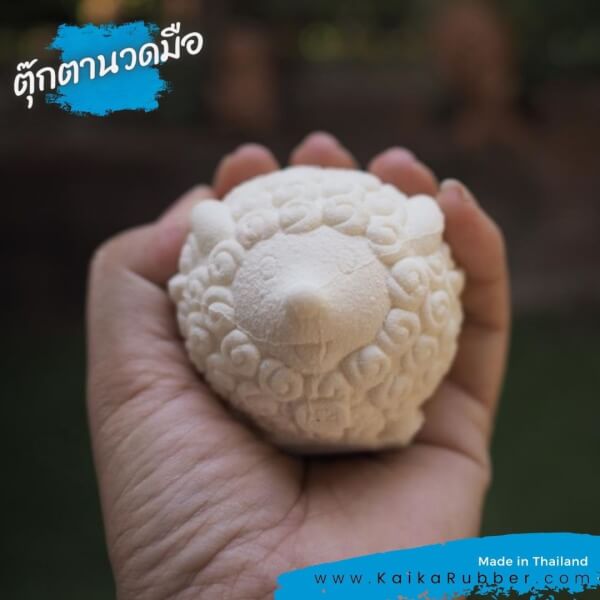 ตุ๊กตานวดมือยางพาราธรรมชาติ 100% รูปแกะน้อย