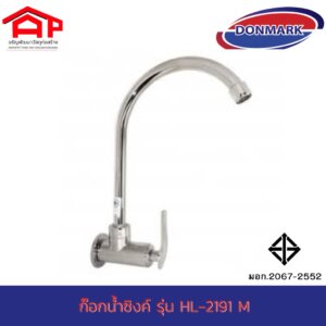 DONMARKดอนมาร์ค ก๊อกซิงค์ รุ่นHL-2191 M/ปัดไอติม