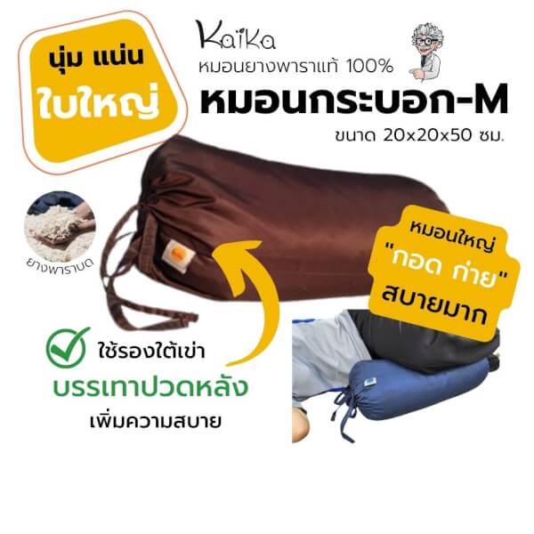 หมอนยางพาราบด ทรงกระบอก รุ่นM สีกรมกันน้ำ - Image 2