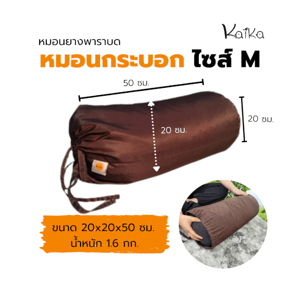 หมอนยางพาราบด ทรงกระบอก รุ่นM สีกรมกันน้ำ - Image 11
