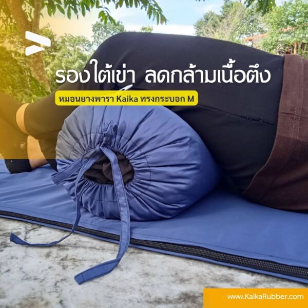 หมอนยางพาราบด ทรงกระบอก รุ่นM สีกรมกันน้ำ - Image 5