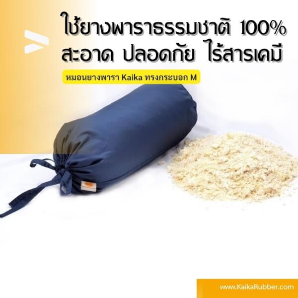 หมอนยางพาราบด ทรงกระบอก รุ่นM สีกรมกันน้ำ - Image 10