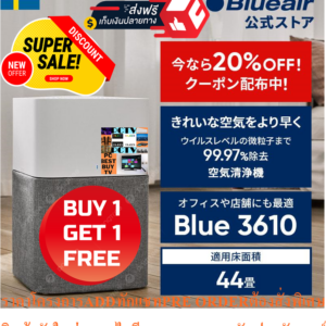 BLUEAIRเครื่องฟอกอากาศกำจัดโควิด-19ขนาด85ตารางเมตรBLUE3610เสียงดัง23DBมีเซ็นเซอร์อัจฉริยะCADRควันบุหรี่600CFMแถมSOUNDBAR