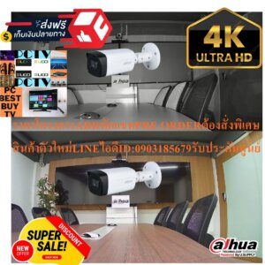 DAHUAกล้องวงจรปิด8.1ล้านพิกเซลULTRA HD4Kรุ่นDH-HAC-HFW1800THP-I428-436-836(2.8 mm.)DHU-HFW1800THPI436/DHU-HFW1800THPI836