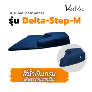 Kaika เบาะรองนั่งสมาธิยางพารา รุ่นDelta-Step-M สีกรมผ้าตาข่ายแซนวิช