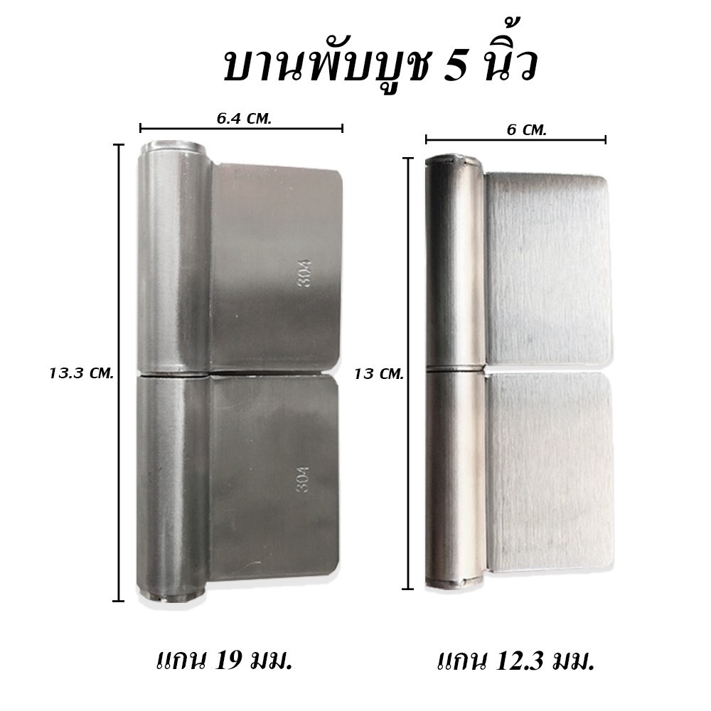บานพับบูช ขนาด 5 นิ้ว สเตนเลส 304