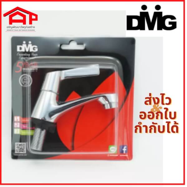 DMG ก๊อกน้ำอ่างล้างหน้าผิวชุบโครเมี่ยมแบบปัด รุ่นMG-1118 รับประกัน 5 ปี - Image 2
