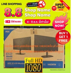 AOCจอมอนิเตอร์MONITORรุ่น22B3HM/67จอ21.5"VAภาพFULLHD+1920*1080P75Hz•Colorgamut100%sRGB87%NTSC•ColorSupแถมเครื่องฟอกอากาศ