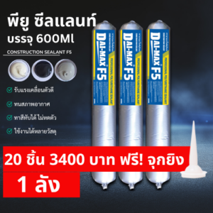 PU Sealant