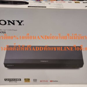 SONYเครื่องเล่นบลูเรย์ULTRAHD4Kรุ่นUBP-X70เล่นแผ่นBLUERAY+DVD+CDช่องต่อHDMIมี2ช่อง+LAN+COAXIAL+ใช้12VOLTEป้องกันไฟกระชาก