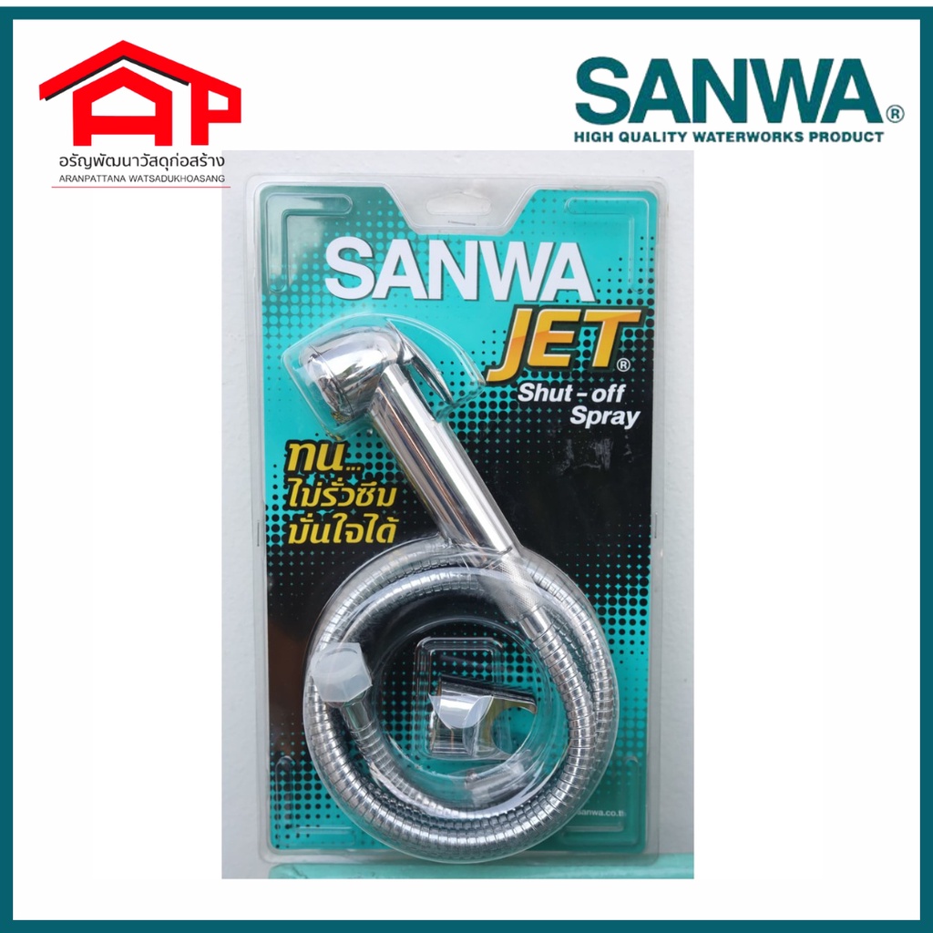 สายฉีดชำระ รุ่นSSC15 SANWA JET Shut-off Spray - Image 3