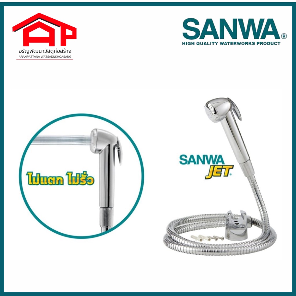 สายฉีดชำระ รุ่นSSC15 SANWA JET Shut-off Spray - Image 4