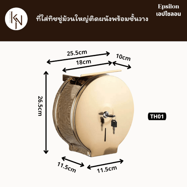 SALE ขายลดราคา มีตำหนิที่สีใช้งานได้ปกติ KanNiTie TH01 ที่ใส่กระดาษทิชชู่ม้วนใหญ่ติดผนังพร้อมชั้นวางสีทองเงา - Image 5